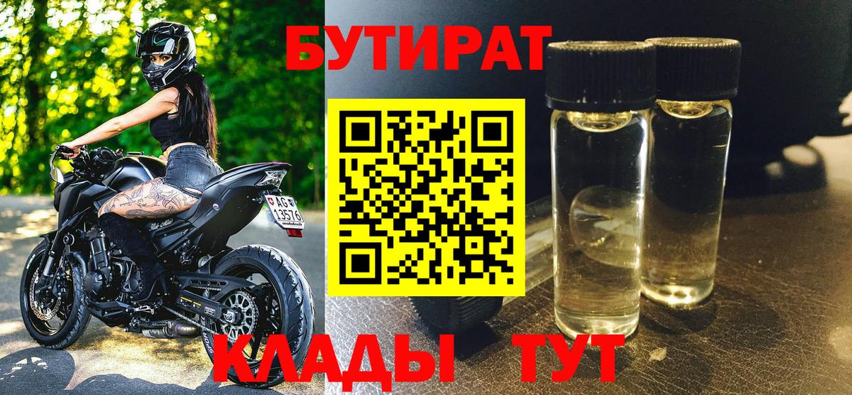Бутират оксана Углич