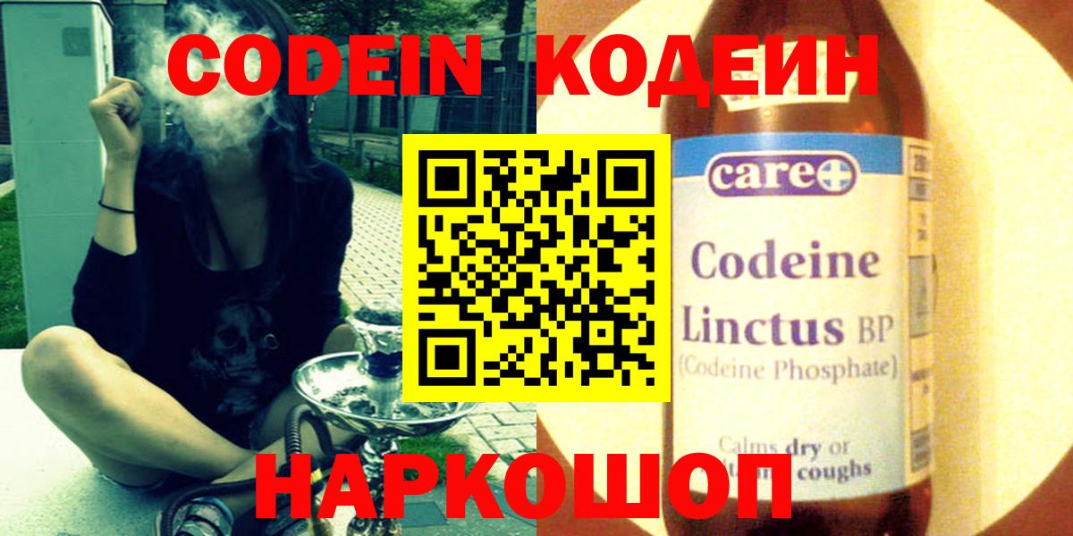 Углич  Кодеиновый сироп Lean Purple Drank  Вход с VPN  Кодеин напиток Lean (лин) 