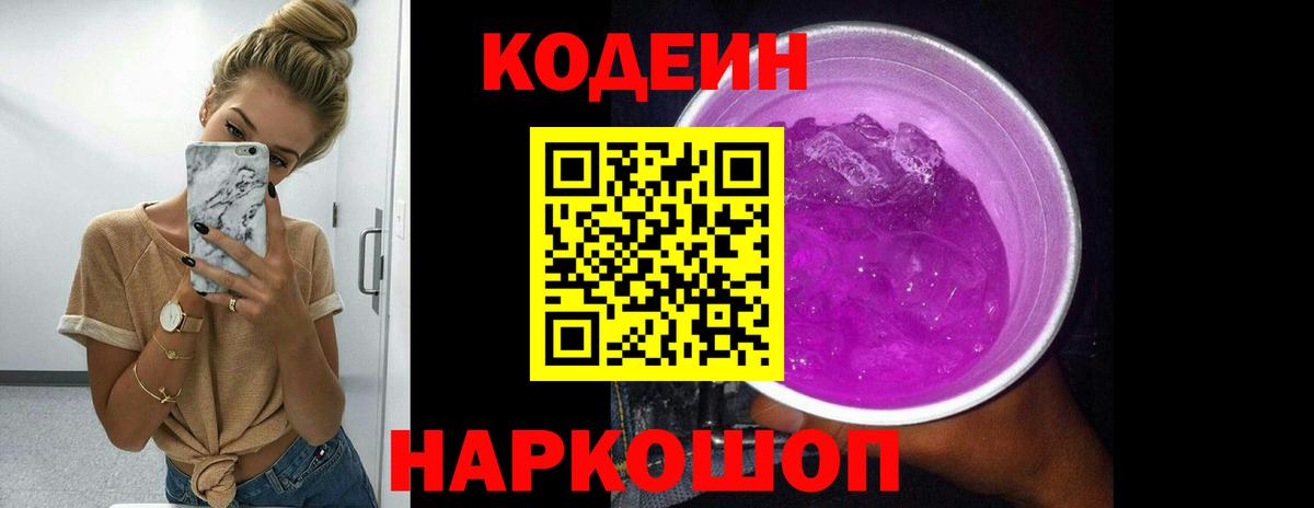 Кодеин напиток Lean (лин) Углич