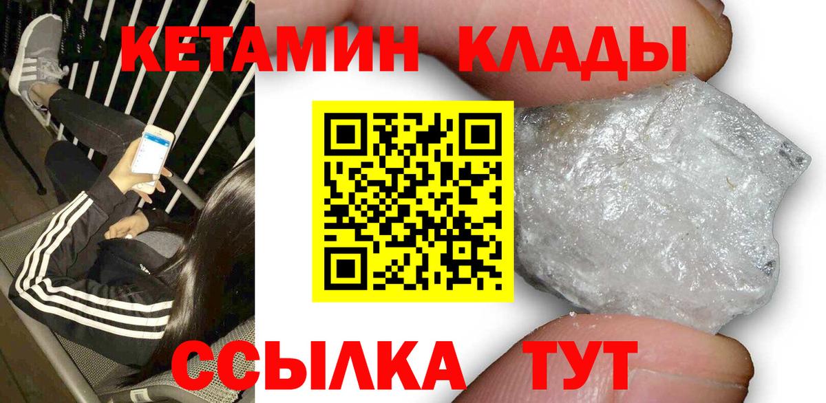 Углич  Кетамин VHQ  Кетамин ketamine  Вход с VPN 